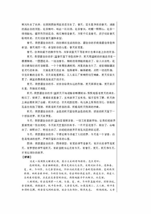 我想輕輕握著你的手作文開(kāi)頭和結(jié)尾