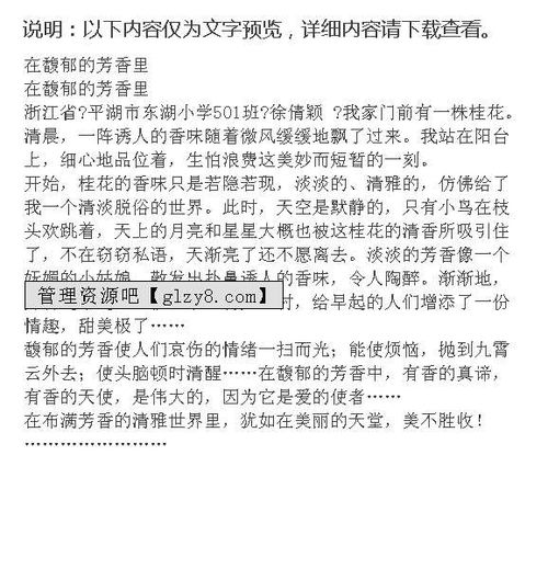 內(nèi)在的芳香作文開頭