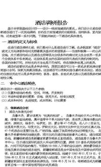 酒店調(diào)查報(bào)告范文(酒店調(diào)查報(bào)告范文)