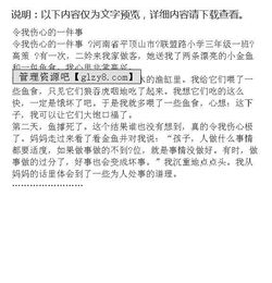 令我難過的一件事作文開頭