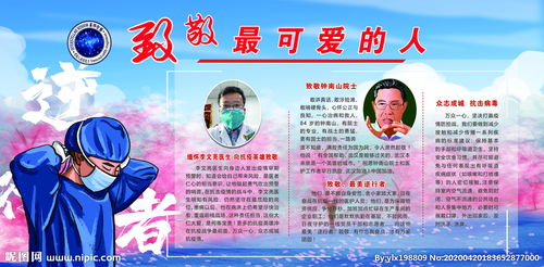 向疫情英雄致敬的語錄(向疫情英雄致敬的語錄大全)