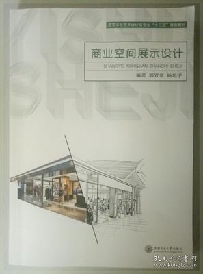 商業(yè)展示空間考察報(bào)告(現(xiàn)代商業(yè)空間的展示設(shè)計(jì))