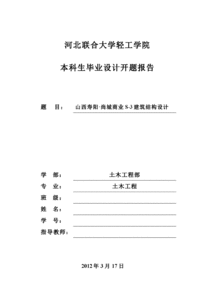 會計畢業(yè)設(shè)計開題報告范文(會計畢業(yè)設(shè)計開題報告)