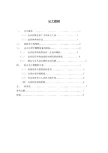 會(huì)計(jì)舞弊論文(會(huì)計(jì)舞弊論文參考文獻(xiàn))