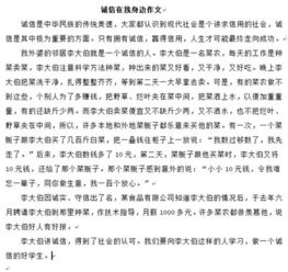 關(guān)于身邊誠(chéng)信作文開(kāi)頭