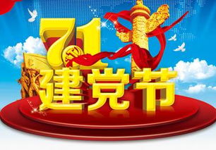 黨的生日思想?yún)R報(年黨的生日思想?yún)R報 )