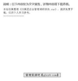 企業(yè)管理調(diào)查報(bào)告范文(企業(yè)管理本科簡(jiǎn)歷范文)