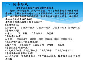 問卷調(diào)查報(bào)告(問卷調(diào)查報(bào)告的寫作方式)
