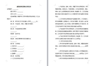 原料采購合同(原料采購合同)