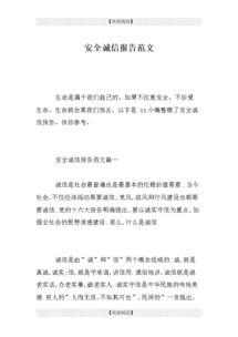 安全報(bào)告范文(安全報(bào)告范文)