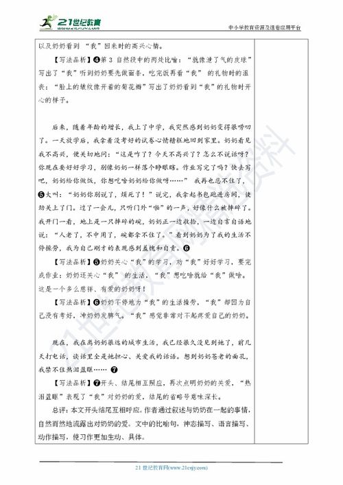 作文,六級(jí),流露,開頭