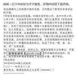 體育器材項目申請報告(體育器材項目申請報告范本)