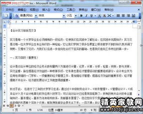 會計實習報告2500字(會計師事會計實習報告)