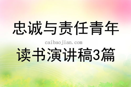 關(guān)于讀書好處的演講稿范文(1?óú?áêéo?|μ??Y?2??·???)