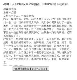 美麗的公園作文好開頭結尾怎么寫