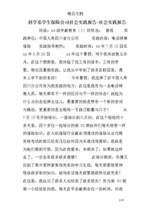 思修社會(huì)實(shí)踐報(bào)告格式(關(guān)于思修社會(huì)實(shí)踐報(bào)告)