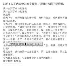 成功的喜悅的作文開(kāi)頭