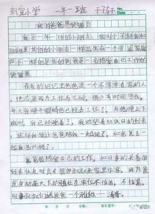 我有,作文,開頭,爸爸