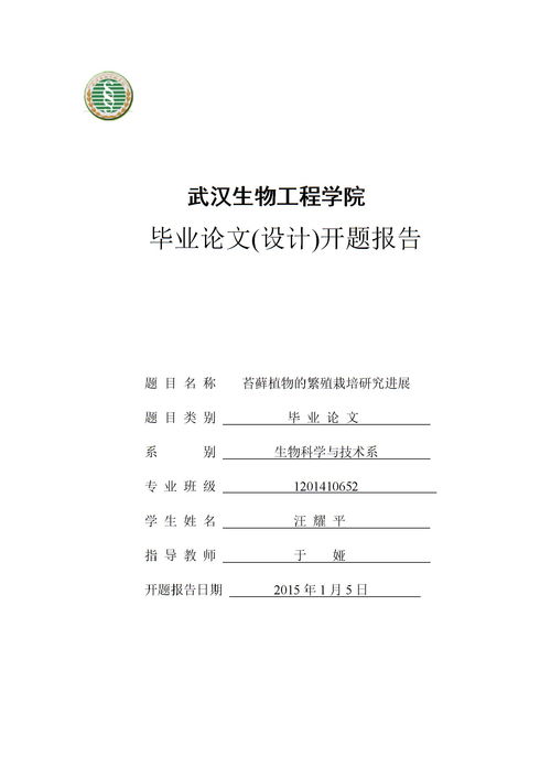 生物技術(shù)畢業(yè)論文開題報(bào)告(生物技術(shù)專業(yè)畢業(yè)論文開題報(bào)告)