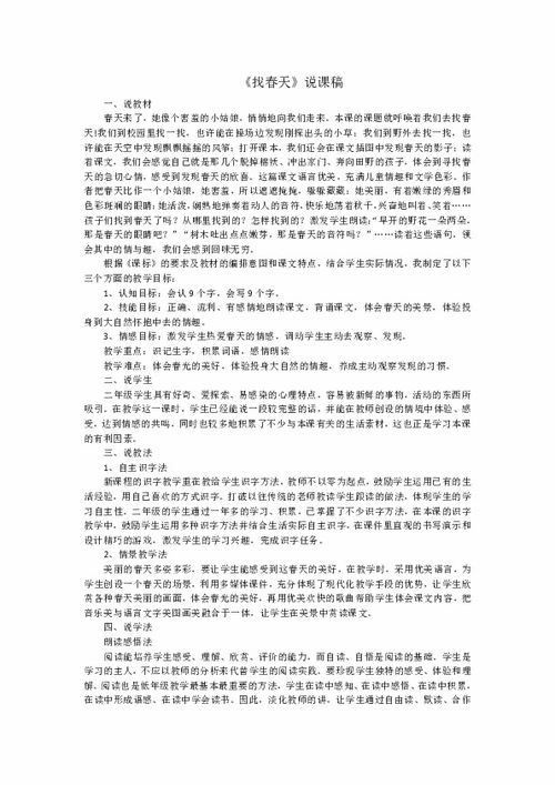 《找春天》評課稿(找春天學生活動評課稿)