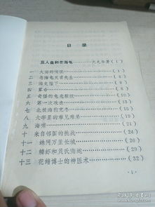 海洋童話作文開頭