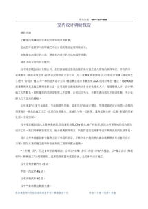 設(shè)計(jì)調(diào)研報(bào)告(設(shè)計(jì)調(diào)研報(bào)告)