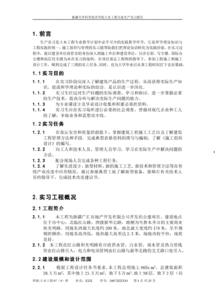 土木工程實(shí)踐報告(土木工程社會實(shí)踐報告)