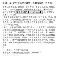 村務(wù)工作報(bào)告范文(鄉(xiāng)村務(wù)公開工作報(bào)告 )