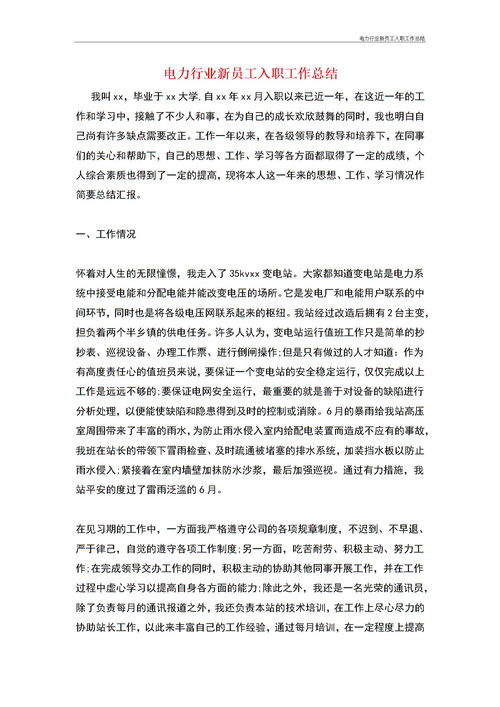 新入職工作報告(新入職護士個人總結)