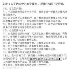 遠(yuǎn)程教育學(xué)習(xí)工作總結(jié)報告(學(xué)校遠(yuǎn)程教育工作總結(jié)報告)