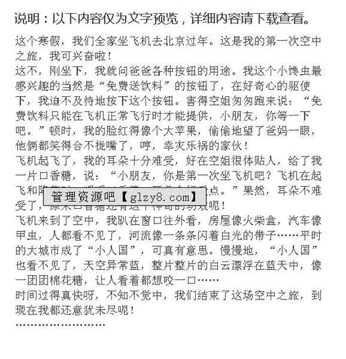 我飛翔的天空作文600字好開頭好結尾