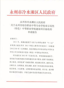 學(xué)校申請(qǐng)報(bào)告(學(xué)校文明單位申請(qǐng)報(bào)告)