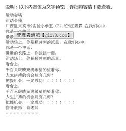 班級運動會準備作文開頭