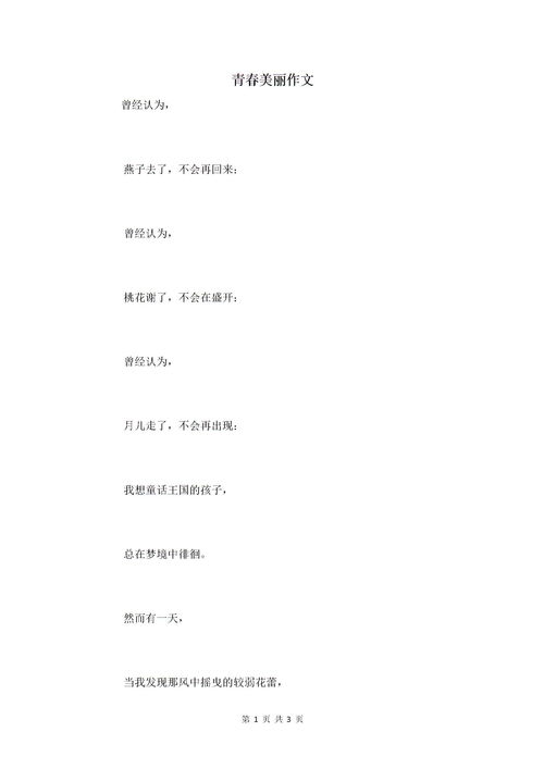 青春最美的作文開頭結(jié)尾