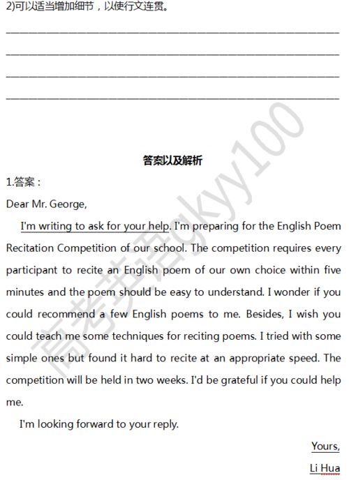 英語(yǔ)作文求助信開頭