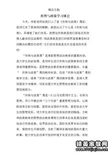 形勢(shì)教育心得體會(huì)(形勢(shì)教育心得體會(huì))