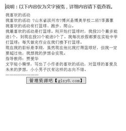 我喜歡廣播作文開頭