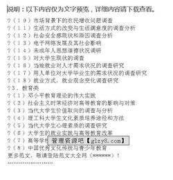 大學(xué)生問(wèn)卷調(diào)查報(bào)告(大學(xué)生問(wèn)卷調(diào)查報(bào)告)