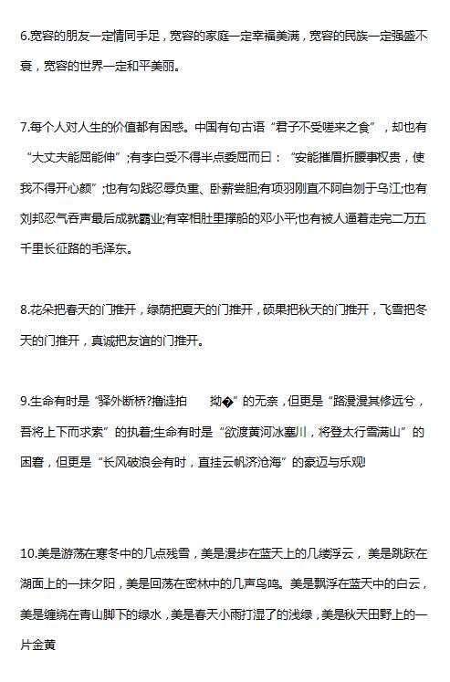 高考作文開(kāi)頭結(jié)尾萬(wàn)能句