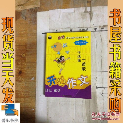 寫(xiě)生活中的快樂(lè)的作文開(kāi)頭結(jié)尾