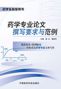 關(guān)于藥學(xué)論文范文(藥學(xué)論文范文)