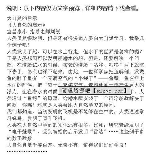 作文,致敬,大自然,開頭