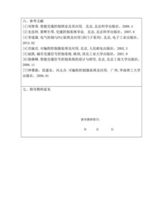 開題報告書(開題報告書)