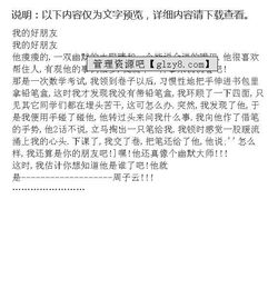 我的好朋友開(kāi)頭作文600字作文大全