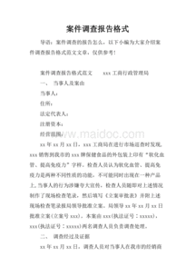 案件調(diào)查報告(民事案件調(diào)查報告)
