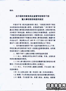 重大事項(xiàng)報(bào)告制度(關(guān)于重大事項(xiàng)報(bào)告制度)