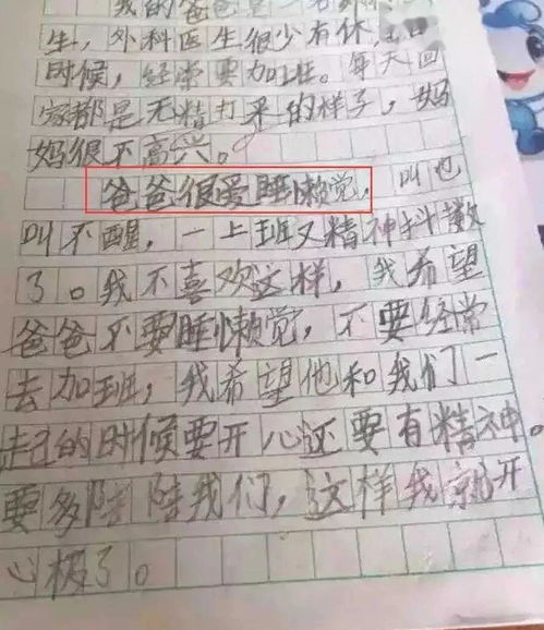 我的爸爸作文兒開頭