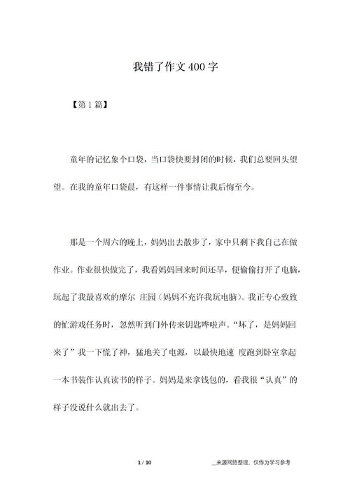 天啊真是嚇?biāo)牢伊碎_頭作文400