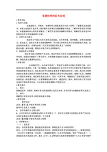 四大發(fā)明教案()