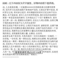 遇到困難克服的作文開頭